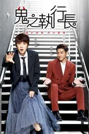 Trick or Love tv show poster
