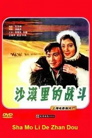Struggle in the Desert movie poster