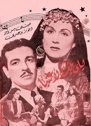 Poster do filme Layla, Daughter of the Rich