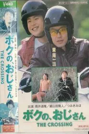 The Crossing movie poster