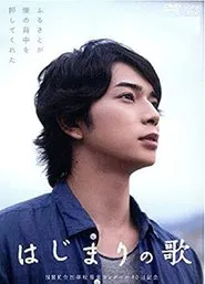Song of the Beginning movie poster