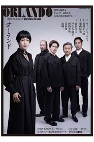 オーランド movie poster