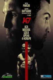 Poster do filme ACA 147: Vartanyan vs. Raisov