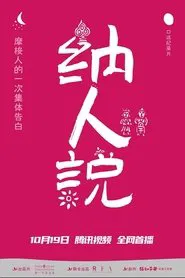 I am Mosuo movie poster