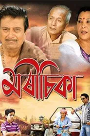 Morisika movie poster