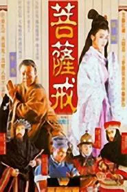 The Buddhist Spell movie poster