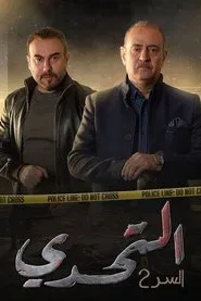 سر tv show poster