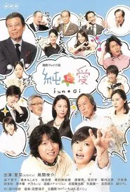 Jun to Ai tv show poster