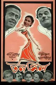 Tonsil movie poster