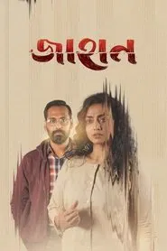 Jahan movie poster