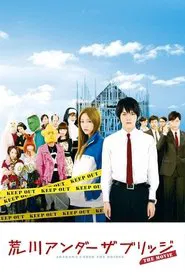 Arakawa Under the Bridge movie poster