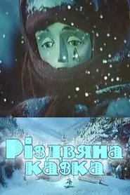 Poster do filme A Christmas Tale