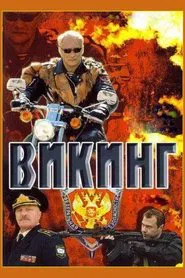 Викинг tv show poster