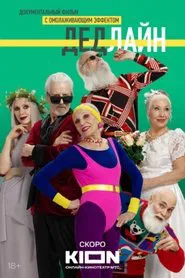 Poster do filme Deadline