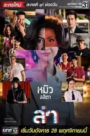 Poster da série Revenge
