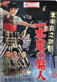Akado Suzunosuke vs. the One-Legged Devil movie poster