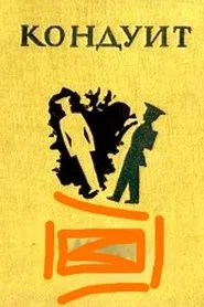 Konduit movie poster