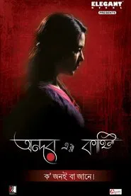 Andarkahini: Self-exile movie poster