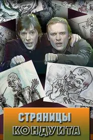 Conduit Pages movie poster