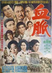 Kinship movie poster