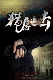 Police Tracking movie poster