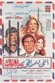 My brother and friend I will kill you movie poster