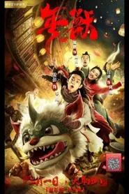 Nian movie poster