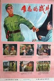 Nan wang de zhan dou movie poster