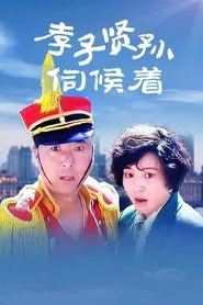 Filial Son And Filial Piety movie poster