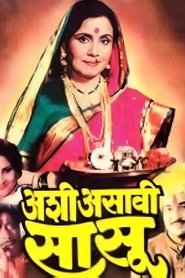 Ashi Asavi Sasu movie poster