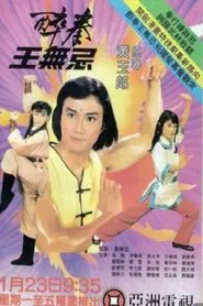 Drunken Fist (I) tv show poster