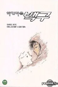 White Dog with White Heart movie poster