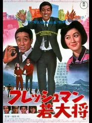 Young Guy - Freshman movie poster