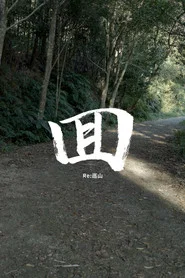 Re: movie poster