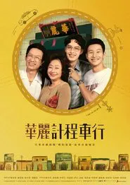 A Wonderful Journey tv show poster