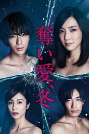 Winter, Grasping Love tv show poster