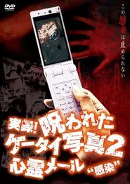 Authentic Recordings! Cursed Cell Phone Photo 2: Ghost Mail 'Infection' movie poster
