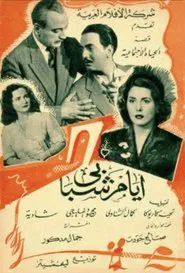 Ayyam Chababi movie poster