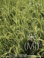 米 (Mî) movie poster