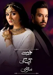 Jaisay Aapki Marzi tv show poster