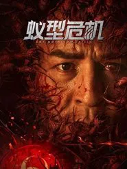 Ant Mutation Crisis movie poster