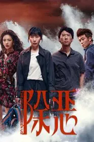 The Devil Between Us tv show poster