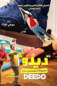 Deedo movie poster