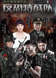 Poster da série Anti-Terrorism Special Forces