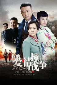 My Love Hit the War tv show poster