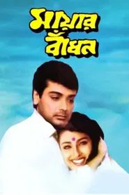 Mayer Bandhan movie poster