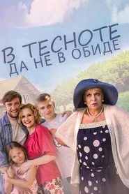 Crowded movie poster