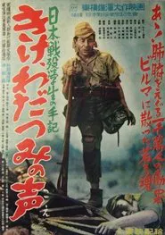 Poster do filme Listen to the Voices of the Sea