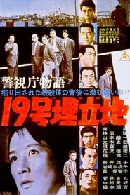 Police Department Story Pt.19: Landfill movie poster