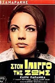 Poster do filme In the vertigo of life